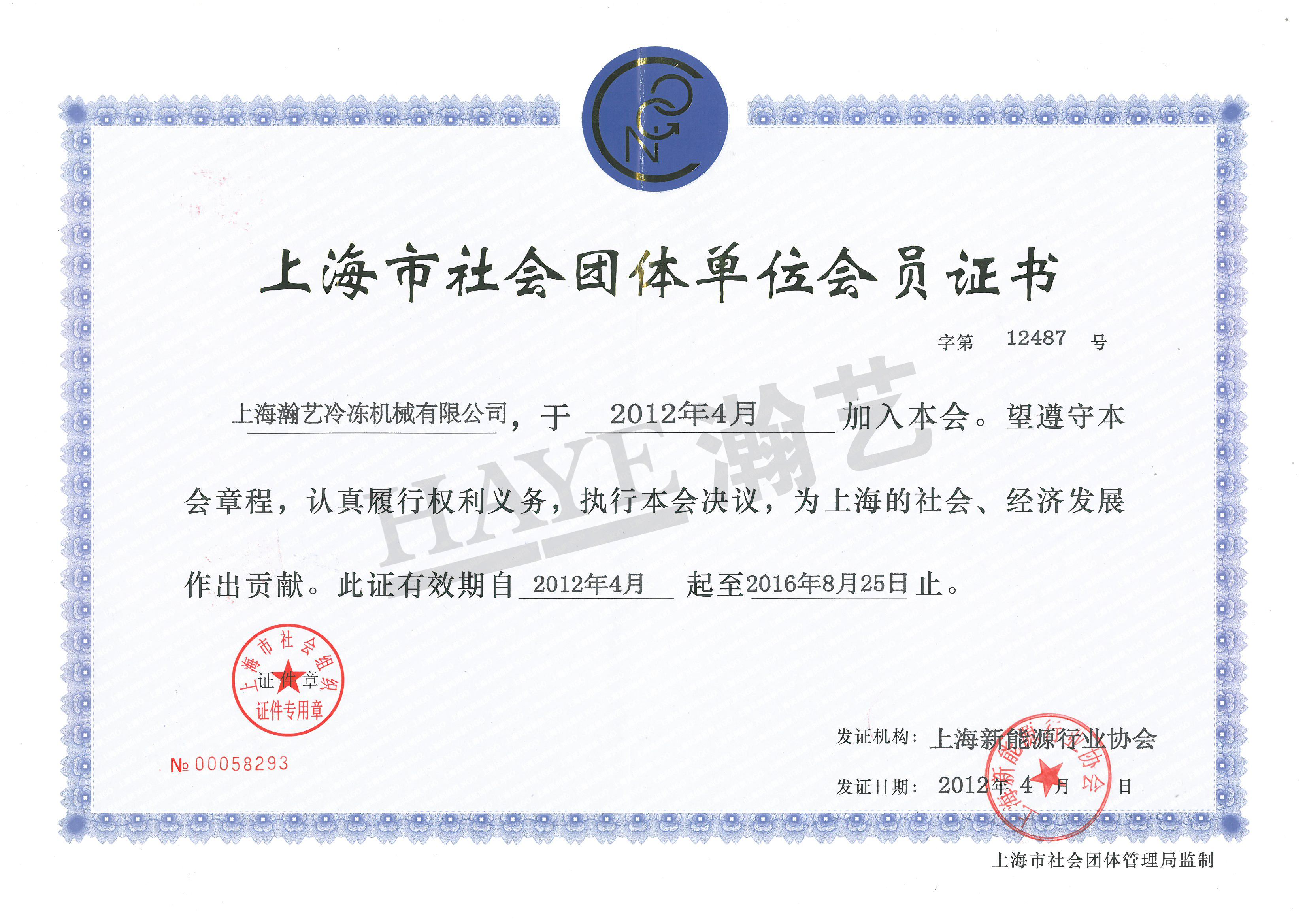 上海新能源行业协会会员